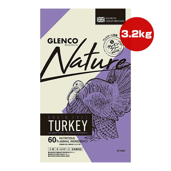Mature Dog - グレンコナチュール グレインフリー ターキー 小粒 3.2kg ▼g ペット フード 犬 ドッグ 全年齢用 GLENCO Nature LFD303 送料無料