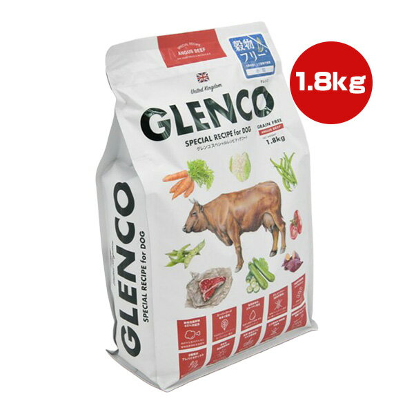 Rakuten - グレンコ スペシャルレシピ アンガスビーフ 小粒 1.8kg ▼g ペット フード 犬 ドッグ 全年齢対応 グレインフリー GLENCO LFD350 送料無料