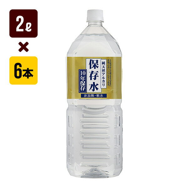 商品一覧 10年保存 500ml 10年保存 2L 7年保存 500ml 7年保存 2L 【メーカー直送・同梱不可・代引不可・送料無料】 昔から良質の温泉地帯、島根県金城(かなぎ)町の地下700mの花崗岩の下に、大自然が永年かけて作り出した原水は、高品質で加熱殺菌の必要がないpH8.0の純天然のアルカリイオン水。 硬度86mg/Lの軟水でミネラルバランスも良く、喉越しはまさに日本人好み。 良質な泉源だからこそ可能な非加熱製法により充填された本商品は、10年保存用として利用ができ、昨今需要が増えている備蓄水としてまさにご安心いただける商品となっております。 FSSC22000認証取得工場にて生産しています。 ●原材料 水(鉱水) ●栄養成分(100mL当たり) エネルギー0kcaL、たんぱく質0g、脂質0g、炭水化物0g、食塩相当量0g、カルシウム3.3mg、カリウム0.12mg、マグネシウム0.08mg ●アレルギー起因原料使用の有無 無 ●採水地 島根県浜田市金城町 ●保存方法 直射日光を避けて保存してください。 ●防災マニュアル付き（PDF） 災害が発生した際に、少しでもお客様のお役に立てればと思い「防災マニュアル」を作成しました。 WEBサイト上で確認できるようになっており、URLとQRコードを商品に同梱してお届け。ダウンロードも可能です。 ※メーカー直送のお客様に関しては商品に同梱することが出来ませんので発送完了メールにURLを記載させて頂きます。 【注意事項】 商品発送後、運送会社の保管期限が切れるまでに商品をお受取頂けなかった場合、送料を実費でご請求させていただきます。 なお、費用に関しては運送会社・ご住所等により異なります都合上、都度計算をさせていただきます。