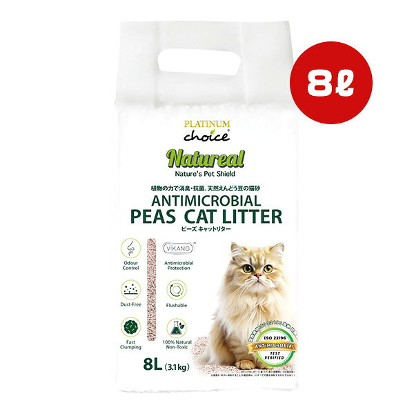 ナチュリール ピーズ キャットリター 8L[3.1kg] ▼w 猫 キャット グッズ 猫砂 強力消臭 低ダスト 化学物質不使用 瞬間凝固 トイレに流せる 抗菌 PEAS RB311