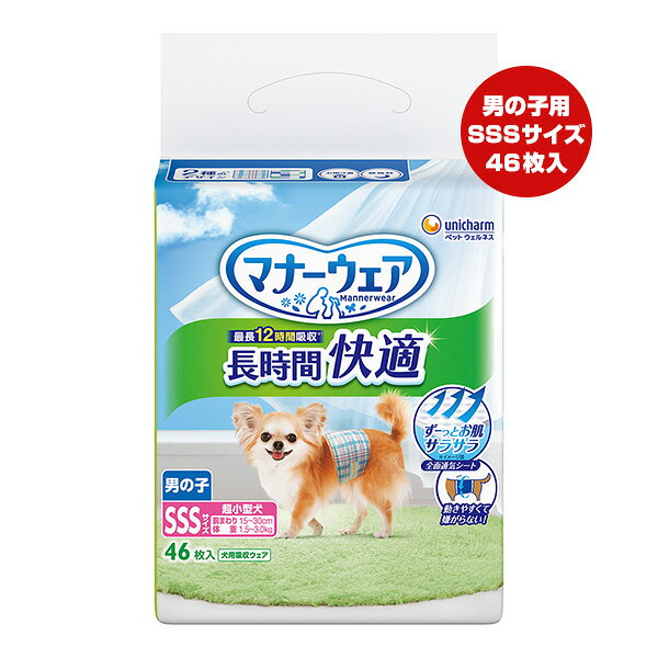 【同梱可】 ・長時間使用しても快適な男の子用の吸収ウェアです。 ・全面通気シートでずーっとお肌サラサラ ・最長12時間(オシッコ約4回分)の吸収力でサラッと感続きモレ安心 (ワンちゃんの12時間の平均オシッコ量を参考。ワンちゃんのオシッコ量には個体差があります) ●材質 表面材：ポリオレフィン、ポリエステル不織布 吸水材：綿状パルプ、高分子吸水材、吸水紙 防水材：ポリエチレンフィルム 止着材：ポリオレフィン 結合材：ホットメルト接着剤 伸縮材：ポリウレタン 外装材：ポリエチレン ●保管方法 ・本品は高温多湿、火気付近を避け、直射日光の当たらない場所に保管してください。 ・本品は開封後、ほこりや虫が入らないよう封をしっかり閉じて衛生的に保管してください。 ・本品は食品、食器、おもちゃ、ペットフード等と区別し、小児の手の届かない場所に保管してください。 ・本品の空き袋をおもちゃにしないでください。 ●適応サイズ(胴囲) 15〜30cm ●適応体重 1.5〜3.0kg ●適応種 超小型犬 ●原産国 日本 ●注意事項 ・オス犬用紙オムツです。用途以外に使用しないでください。 ・本品は取り出し時に製品同士がくっついて出てくる場合がありますが、品質上問題はございませんので、安心してご使用いただけます。 ・本品は使い捨ての紙オムツですので、洗濯しないでください。 ・万が一、製品の中身が人の目に入った場合は流水で洗い流し、医師にご相談ください。動物の目に入った場合は、獣医師にご相談ください。 ・本品は切って使用すると、中身が飛び散ったり、汚れやモレの原因となる為、そのままで使用してください。 ・本品は食べられないので、飲み込まないでください。 ・万が一、飲み込んだり吸い込んだりした場合は、医師や獣医師にご相談ください。 ・テープは皮膚・被毛につけないでください。 ・皮膚トラブルがあった場合はご使用をお控えください。 ・本品は愛犬の体調や尿量、使用環境によっては機能が十分に発揮できない場合があります。 ・テープは背中側で留めてください。お腹側でテープを留めるとテープ周辺は吸収体がないので、オシッコがもれることがあります。 ●使用後の処理 ・本品の処理の方法はお住まいの地域のルールに従ってください。 ・本品は使用後、汚れた部分を内側にして、小さく丸めて不衛生にならないように処理してください。 ・本品は水に溶けないので、トイレに捨てないでください。 ・外出時に使った本品は必ず持ち帰り、ご家庭で処理してください。