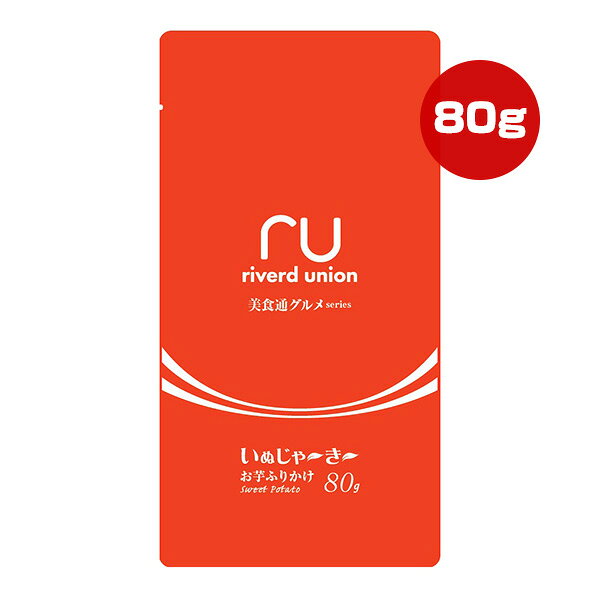 樂天商城 - 美食通グルメseries いぬじゃ〜き〜 お芋ふりかけ 80g リバードコーポレーション ▼a ペット フード 犬 ドッグ おやつ ジャーキー riverd union