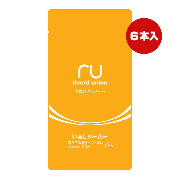 樂天商城 - 美食通グルメseries いぬじゃ〜き〜 鶏ささみ巻きソフトガム 6本 リバードコーポレーション ▼a ペット フード 犬 ドッグ おやつ ジャーキー riverd union
