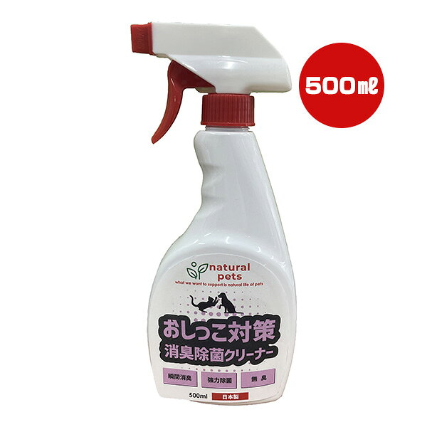 樂天商城 - シプレール ナチュラルペッツ おしっこ対策 消臭除菌クリーナー 500mL カモス ▼a ペット グッズ 犬 ドッグ 猫 キャット 瞬間消臭 強力除菌 無臭 日本製