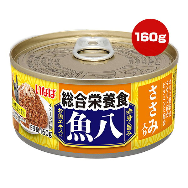 樂天商城 - 魚八 総合栄養食 ささみ入り 160g いなば ▼a ペット フード 猫 キャット ウェット 缶 赤身の旨み お魚エキス入り IM-393