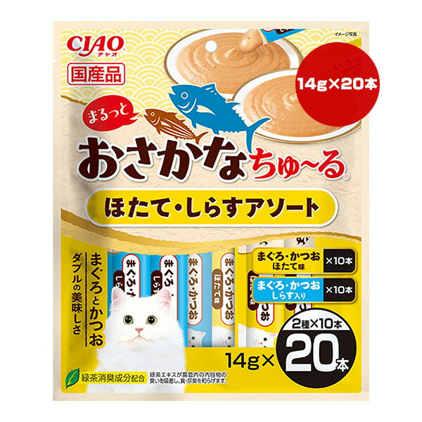 Rakuten - チャオ まるっとおさかなちゅ〜る ほたて・しらすアソート 14g×20本 いなば ▼a ペット フード 猫 キャット おやつ ウェット 国産 CIAO SC-608