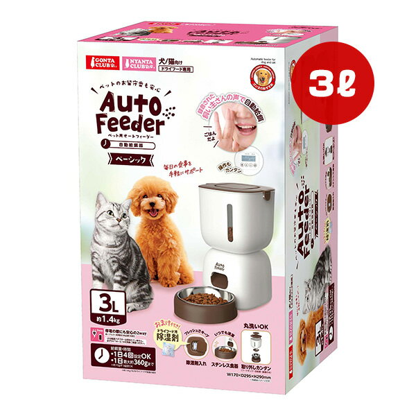 樂天商城 - ペット用オートフィーダー ベーシック 3L[約1.4kg] マルカン ▼a ペット グッズ 犬 ドッグ 猫 キャット 自動給餌器 犬猫向け GONTA CLUB NYANTA CLUB DC-541 送料無料