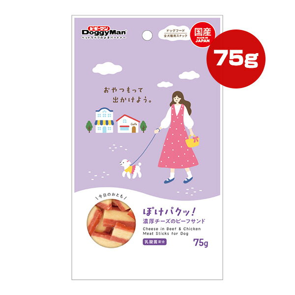 【同梱可】 ・ワンちゃんが大好きな濃厚チーズ生地を、コクうまビーフ生地で両サイドをサンドした食べやすい薄切りひとくちスナックです。 ・お出かけ時に与えやすく、ワンちゃんもパクっと食べやすい。 ・お腹にやさしい乳酸菌配合 ●原材料 小麦粉、肉類(鶏肉、牛肉)、チーズ、小麦たん白、脱脂大豆、糖類、植物油脂、乳酸菌、グリセリン、ソルビトール、保存料(ソルビン酸カリウム、デヒドロ酢酸ナトリウム)、酸味料、ミネラル類(ナトリウム)、着色料(酸化チタン、黄4、赤106)、乳化剤、酸化防止剤(エリソルビン酸ナトリウム)、香料 ●保証成分 粗たん白質11.0％以上、粗脂肪4.0％以上、粗繊維1.0％以下、粗灰分3.5％以下、水分34.5％以下 ●エネルギー 310kcaL/100g ●給与方法 ・パッケージ記載の目安給与量を参考に1日1〜数回に分け、おやつとして与えてください。 ・給与量は犬によって個体差が生じます。食べ残しや便の様子、健康状態を見て調節してください。 ・2ヶ月未満の幼犬には与えないでください。 ・犬の習性や性格、食べ方によっては、のどに詰まらせたり、丸のみする恐れがあります。適切な大きさにして与えてください。 ・開封までのおいしさを保つ為に、脱酸素剤が入ってます。無害ですが食品ではありません。誤飲防止のため、開封後はすぐに取り除き捨ててください。 ●保管方法 ・お買い上げの後は直射日光・高温多湿の場所を避けて保存してください。 ・開封後は密封の上冷蔵し、賞味期限に関わらず早めに与えてください。 ●原産国 日本 ●注意事項 ・ペットフードとしての用途をお守りください。 ・幼児や子供、ペットの触れない場所で保存してください。 ・記載表示を参考に、ペットが食べ過ぎないようにしてください。 ・必ず様子を見ながら与えてください。 ・子供がペットに与えるときは、安全のため大人が立ち会ってください。 ・ペットが興奮したりしないよう、落ち着いた環境で与えてください。 ・ペットの体調が悪くなったときには、獣医師に相談してください。 ※製造工程上、裏面に穴があったり、厚み・色・形にバラつきがありますが、品質には問題ありません。