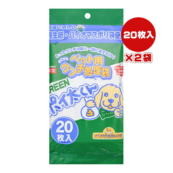 ペット用ウンチ処理袋 GREENポイ太くん 20枚入×2袋 フェニックス・アインツェル ▼a...