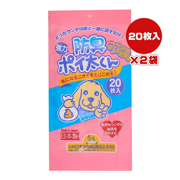 ペット用ウンチ処理袋 強力防臭ポイ太くん 20枚入×2袋 フェニックス・アインツェル ▼a ペット グッズ 犬 ドッグ 猫 キャット トイレ 国産 T-1B