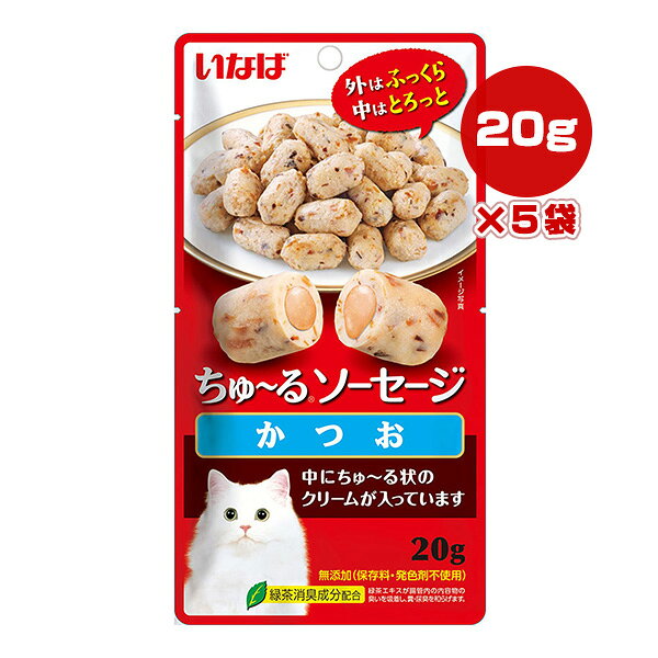 ちゅーるソーセージ かつお 20g×5袋 いなば ▼a ペット フード 猫 キャット おやつ QSC-316