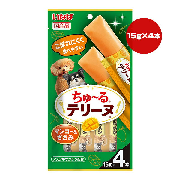 ちゅーるテリーヌ マンゴー＆ささみ 15g×4本 いなば ▼a ペット フード 犬 ドッグ おやつ ウェット 国産 DS-513