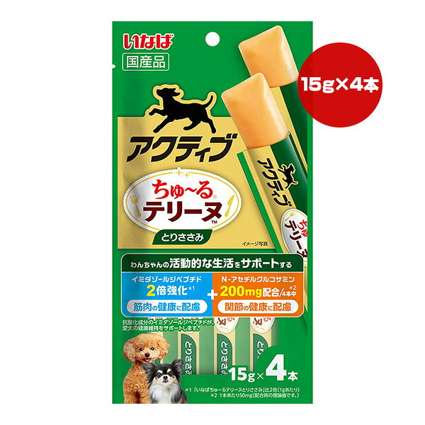 【同梱可】 ・わんちゃんの元気な生活をサポートするちゅ〜るテリーヌです。 ・イミダゾールジペプチド配合で、筋肉の健康に配慮 ・N-アセチルグルコサミン配合で、関節の健康に配慮 ・ほろっと崩れる自然な固さで、こぼれにくく食べやすい。 ●原材料 鶏肉(ささみ)、トウモロコシ粉、鶏脂、チキンエキスパウダー、N-アセチルグルコサミン、チキンエキス(イミダゾールジペプチド含有)、魚肉抽出物(イミダゾールジペプチド含有)、酵母エキス、増粘安定剤(加工でん粉)、ビタミンE、フラボノイド(ケルセチン配糖体)、ヘマトコッカス藻色素 ●保証成分 たんぱく質5.0％以上、脂質2.0％以上、粗繊維0.1％以下、灰分0.7％以下、水分81.5％以下 ●エネルギー 約14kcaL/本 ●給与方法 成犬の体重に応じて商品記載の表を目安におやつとしてお与えください。 ●保管方法 お使い残りが出た場合は、他の容器に移し替えて冷蔵庫に入れ早めにお与えください。 ●原産国 日本 ●注意事項 ・愛犬がのどに詰まらせないよう必ず様子を見ながら与えてください。 ・袋への噛みつき、誤飲にご注意ください。