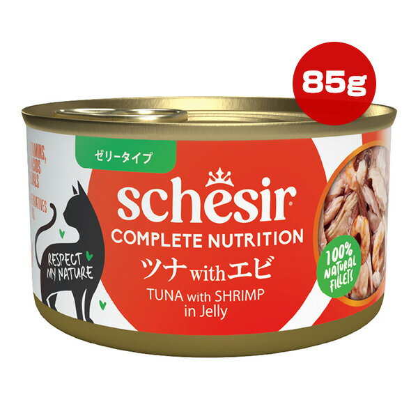 シシア キャット ツナ with エビ 85g ▼w ペット フード 猫 キャット ウェット 缶 ゼリータイプ 総合栄養食 Schesir