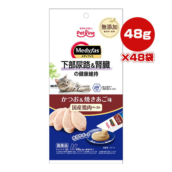 乐天商城 - メディファス 下部尿路＆腎臓の健康維持 かつお＆焼きあご味 国産鶏肉ペースト 48g[6g×8本]×48袋 ペットライン ▼a ペット フード 猫 キャット おやつ ウェット Medyfas
