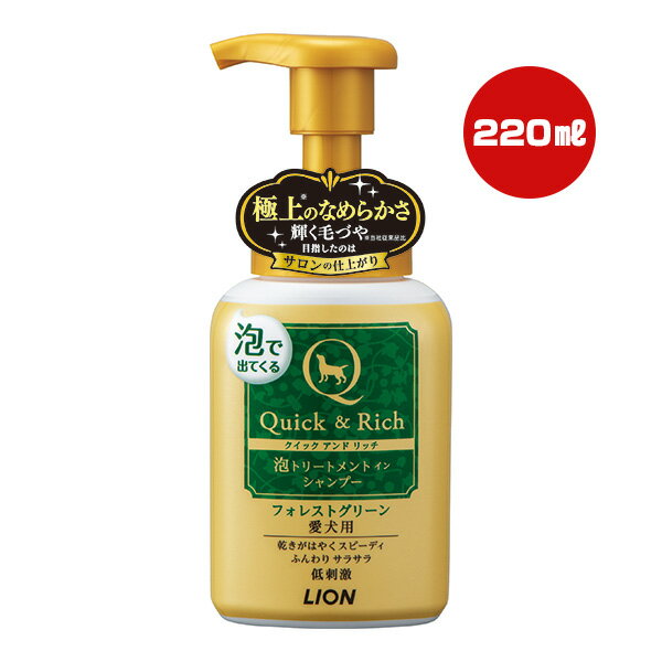 【同梱可】 ・ふんわりサラサラ、サロンのような仕上がりに。水切れがよく、乾燥時間を短縮します。 ・泡で出てくるから、洗浄時間も短縮。クリーミィな濃密泡で、肌への負担も少なく、汚れ・匂いをスッキリ洗い流します。 ・植物生まれの洗浄成分配合。 ・皮ふ刺激性なし判定処方。 ※モデル皮ふ刺激性試験結果(すべてのペットに刺激がないわけではありません) ・シルクプロテイン・ローヤルゼリー配合。 ・ふんわり落ち着くリフォレストグリーンの香り。 ●原材料 水、洗浄剤、保湿剤、エタノール、防腐剤、トリートメント剤、香料、シルクプロテイン、ローヤルゼリー ●原産国 日本
