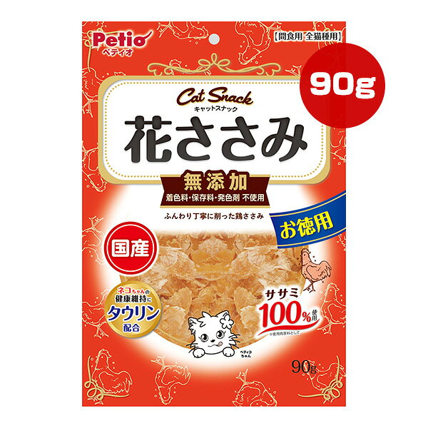 キャットスナック 花ささみ 90g ペティオ ▼a ペット フード 猫 キャット おやつ お徳用 無添加 国産 Petio CSO-1