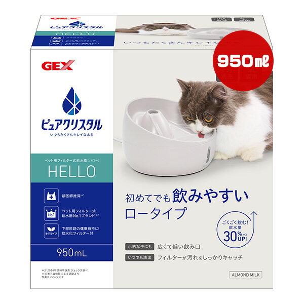 ピュアクリスタル ハロー 950mL 猫用 アーモンドミルク ジェックス ▼a ペット グッズ 猫 キャット フィルター式給水器 GEX