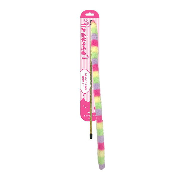 しまシャカテイル ロング VIVID スーパーキャット ▼a ペット グッズ 猫 キャット おもちゃ シャカシャカ キャットニップ入り NJ-14