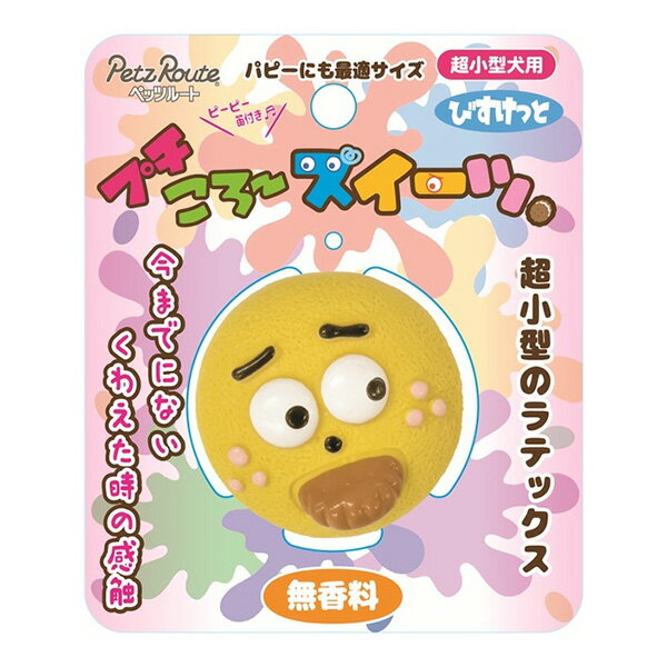 Rakuten - プチころースイーツ びすけっと ペッツルート ▼a ペット グッズ 犬 ドッグ おもちゃ 超小型犬用 無香料 ラテックス PetzRoute
