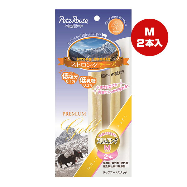 【同梱可】 標高4000mのヒマラヤ山脈で手作り。 「かむ」ことをもっと楽しめるチーズスティックガム。 低塩分・低乳糖・自然素材・穀物不使用。 保存料・着色料・発色剤・酸化防止剤は無添加。 ●原材料 乳類(ヤク乳・牛乳)、ライム果汁、食塩 ●保証成分 たんぱく質53.0％以上、脂質9.0％以上、粗繊維0.5％以下、灰分7.5％以下、水分20.0％以下 ●エネルギー 340kcaL/100g ●給与方法 パッケージ記載の給与量は、1本当たりの目安です。 1日数回に分けて、健康状態、運動量、季節により調整し、おやつとして与えてください。 ●保管方法 (未開封) ・幼児やペットの手の届かないところで、直射日光、高温多湿を避けて保存してください。 ・常温で保存できますが、なるべく低温で保存してください。 (開封後) ・使用後は水洗いし、乾燥させてから冷蔵庫で保存してください。 ・おいしさが落ちますので早めに与えてください。 ・鮮度を保つために、脱酸素剤を入れていますが、食べ物ではありません。誤飲しないよう、直ぐに捨ててください。 ●適応種 超小型犬〜小型犬 ●原産国 ネパール ●注意事項 ドッグ用のスナックです。非常にかたい為、シニア犬や歯が弱い愛犬に与える場合は十分注意してください。 ※本品は間食です。生後6ヶ月位まで(離乳期前後)の幼犬には与えないでください。成長期なので、主食だけをあげてください。 ※愛犬の性格や食べ方、お腹の減り具合では、のどに詰まらせたりする場合があります。与えたまま放置せず適度に取り上げ、目の届く所で与えてください。 ※お子様が愛犬に与える時は、安全のため大人が立ち会ってください。 ※給与量を参考に、愛犬が食べ過ぎないようにしてください。 ※アレルギーのある愛犬には、原材料を確認してから与えてください。 ※愛犬の体調が悪くなった時には獣医師に相談してください。 ●ご了承ください ・天然原料の為、色状・大きさ・長さ・形状・香り・かたさにばらつきがあります。 ・製造工程上の都合上、ヤク・牛の被毛が付着している場合があります。 ・黒色や褐色の粒は乳に含まれるタンパク質由来のものです。 ・乾燥具合により表面に細かなひび割れが入ることがあります。 ・仕様および外観は改良の為予告なく変更することがあります。