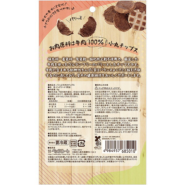 パリッと牛肉のチップス 小丸タイプ 70g×5袋 ペッツルート ▼a ペット フード 犬 ド...