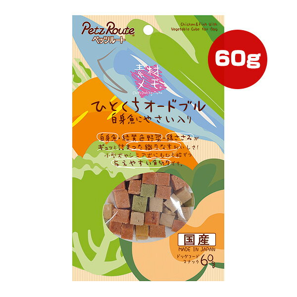 【同梱可】 ・緑黄色野菜(かぼちゃ・にんじん・キャベツ・ほうれん草)にあっさりした白身魚と低脂肪な鶏ささみが入ったひとくちサイコロキューブおやつです。 ・緑黄色野菜が白身魚のおいしさを引き出します。 ・小型犬、シニア犬にもオススメのやわらかさ ●原材料 小麦粉、鶏ささみ、鶏肉、じゃがいもでん粉、脱脂大豆、糖類、白身魚(太刀魚)、小麦グルテン、バターミルクパウダー、野菜類(かぼちゃ、にんじん、キャベツ、ほうれん草)、プロピレングリコール、ソルビトール、保存料(ソルビン酸K、デヒドロ酢酸Na)、リン酸塩(Na)、食塩、酸化防止剤(エリソルビン酸Na)、着色料(酸化チタン、黄4、黄5、赤102、赤106、青1) ●保証成分 たんぱく質14.0％以上、脂質3.0％以上、粗繊維0.5％以下、灰分3.0％以下、水分40.0％以下 ●エネルギー 約250kcaL/100g ●給与方法 商品記載の給与量は、1日当たりの目安です。 1日2回位に分けて、健康状態、運動量、季節により量を調節し、おやつとして与えてください。 ●保管方法 (未開封) 幼児やペットの手が届かない所で、直射日光、高温多湿を避けて保存してください。 常温で保存できますが、なるべく低温で保管してください。 (開封後) チャックを閉じ、必ず冷蔵庫で保存してください。 おいしさが落ちますので早めに与えてください。 鮮度を保つために、脱酸素剤を入れていますが、食べ物ではありません。 誤飲をしないよう、直ぐに捨ててください。 ●原産国 日本 ●注意事項 ドッグ用のスナックです。 ※本品は間食です。生後3ヶ月位まで(離乳期前後の幼犬には与えないでください。成長期なので、主食だけをあげてください。 ※愛犬の性格や食べ方、お腹の減り具合では、のどに詰まらせたりする場合があります。個体差により適切な大きさにして、目の届く所で与えてください。 ※お子様が愛犬に与える時は、安全のため大人が立ち会ってください。 ※給与量を参考に、愛犬が食べ過ぎないようにしてください。 ※アレルギーのある愛犬には、原材料を確認してから与えてください。 ※愛犬の体調が悪くなった時には獣医師に相談してください。