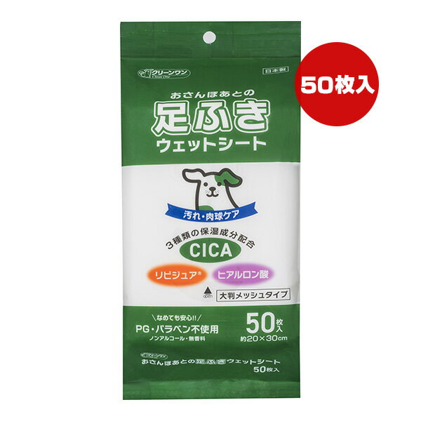 【同梱可】 ・汚れを絡め取りやすいメッシュタイプのウェットシートです。 ・CICA、リピジュア、ヒアルロン酸の3種類の保湿成分配合。 ・大判サイズだから手足をしっかり拭けます。 ・なめても安心。PG・パラベン不使用。ノンアルコール・無香料。 ●材質 レーヨン、ポリエステル ●成分 水、BG、オレス-12、ベンザルコニウムクロリド、ブチルカルバミン酸ヨウ化プロピニル、グリセレス-26、クエン酸、クエン酸Na、フェノキシエタノール、ヒアルロン酸Na、ポリクオタニウム-51、ツボクサ葉エキス ●サイズ 約20×30cm ●使用方法 1枚ずつ取り出し、ペットの足や汚れた部分を拭いてください。 ●保管方法 ・乾燥を防ぐため、開封後は表面のシールをしっかり閉めてください。 ・日の当たる所や高温な場所に置かないでください。 ・ペットや乳幼児の手の届かない場所に保管してください。 ●原産国 日本 ●注意事項 ・用途以外には使用しないでください。 ・乾燥を防ぐため、開封後は表面のシールをしっかり閉めてください。 ・ペットの肌に合わない場合や異常が発生したときは、ただちに使用を中止してください。 ・傷やはれもの等がある場合は、その部分に直接使用しないでください。 ・目のまわりや耳の中などのデリケート部分に使用するときは溶液を充分しぼってください。 ・窒息を防ぐため、シートを口に入れたり、飲み込まないように注意してください。 ・日の当たる所や高温な場所に置かないでください。 ・ペットや乳幼児の手の届かない場所に保管してください。 ・この商品は水に溶けませんので、トイレに流さないでください。 ・本製品の仕様は、予告なく変更することがあります。 ・廃棄の際には、各市町村の区分に従ってください。