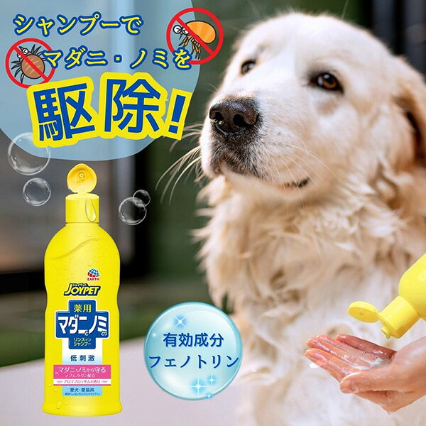 薬用 マダニとノミとり リンスインシャンプー アロマブロッサムの香り 330mL アー...