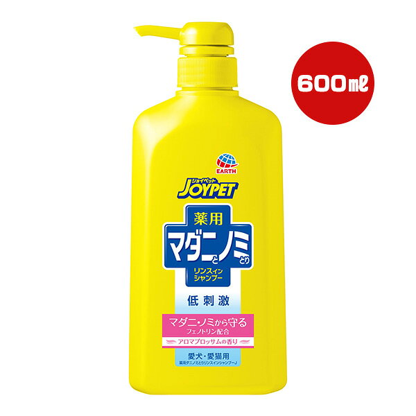 薬用 マダニとノミとり リンスインシャンプー アロマブロッサムの香り ポンプ 600m...
