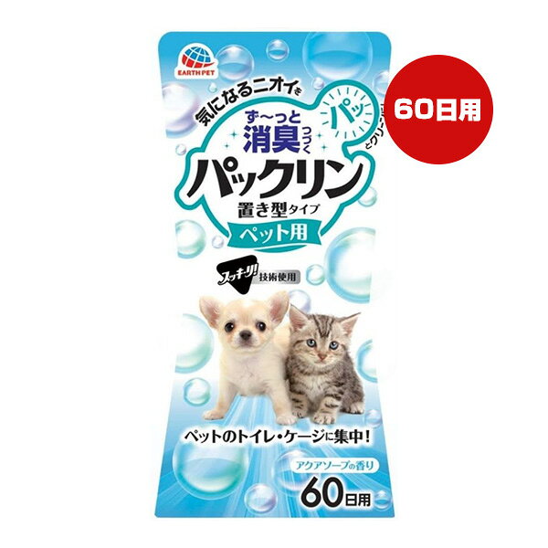 【同梱可】 ・ペットのトイレ、ケージ近くに置くだけでオシッコ臭をマスキングし、良い香りが続く。 ・「ボトルが上」で上から下に液が落ちるから、最後の1滴まで香りがしっかり続いてずーっと消臭。 ・アクアソープの香り。 ●原材料 香料(天然精油配合)、非イオン界面活性剤、植物抽出物(植物系消臭剤)、イオン系消臭剤、強力デオドライズパウダー(無機系消臭剤) ●原産国 日本