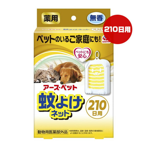 Rakuten - 薬用 蚊よけネット 210日用 アースペット ▼a ペット グッズ 犬 ドッグ 猫 キャット 無香 安心 EARTH