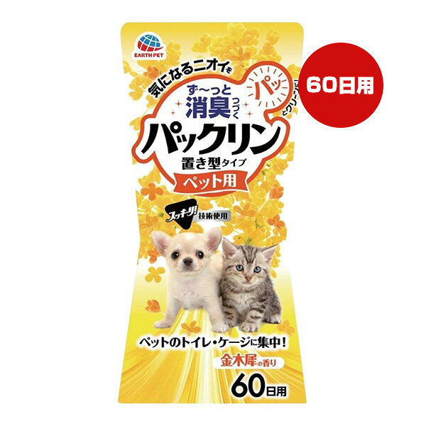 【同梱可】 ・ペットのトイレ、ケージ近くに置くだけでオシッコ臭をマスキングし、良い香りが続く。 ・「ボトルが上」で上から下に液が落ちるから、最後の1滴まで香りがしっかり続いてずーっと消臭。 ・金木犀の香り。 ●原材料 香料(天然精油配合)、非イオン界面活性剤、植物抽出物(植物系消臭剤)、イオン系消臭剤、強力デオドライズパウダー(無機系消臭剤) ●サイズ 174×86mm ●原産国 日本