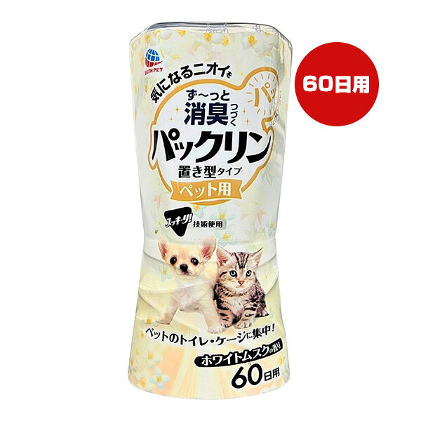 【同梱可】 ・3種の消臭成分配合で、ペットのイヤなニオイをしっかり消臭します。 ・「ボトルが上」で上から下に液が落ちるから、最後の1滴まで香りがしっかり続いてずーっと消臭。 ・ペットのトイレ、ケージ近くに置くだけでオシッコ臭をマスキングし、良い香りが続く。 ・ペットがイヤがらない香料配合。ホワイトムスクの香り ●原材料 香料(天然精油配合)、非イオン界面活性剤、植物抽出物(植物系消臭剤)、イオン系消臭剤、強力デオドライズパウダー(無機系消臭剤) ●原産国 日本