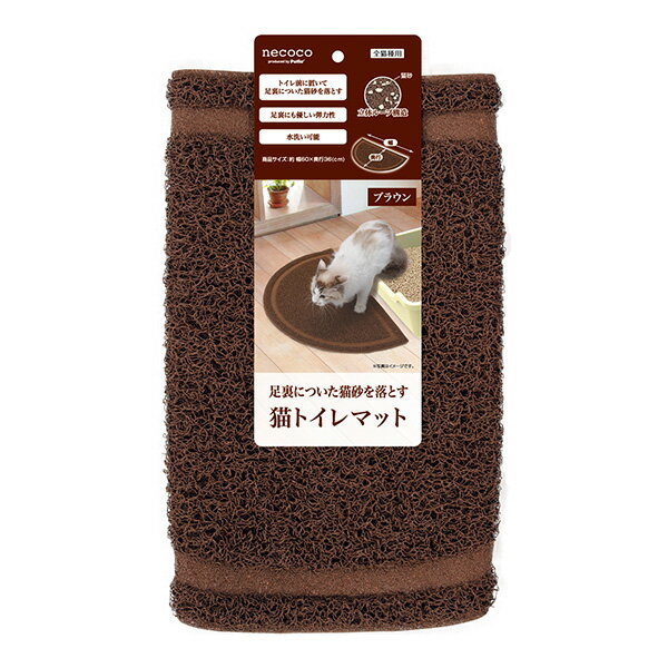 【同梱可】 足裏に優しい弾力性のある、手洗い可能なマット。 トイレ前に置いて足裏についた猫砂を落とします。 ●材質 塩化ビニル樹脂 ●サイズ 約幅600×高さ9×奥行360mm ●適応種 全猫種 ●注意事項 ・本品は猫用です。 ・猫以外には使用しないでください。 ・本品は室内用です。 ・屋外では使用しないでください。 ・人やペットが破片等を誤飲しないように注意してください。 ・万一、誤飲した場合は各医師に相談してください。 ・幼児・子供が上に乗って遊ばないように注意してください。 ・使用前に破損箇所がないか確認してください。 ・本品は、ペットがかんだり引っかく等すると、破損します。 ・破損した場合は直ちに使用を中止してください。 ・床面の材質等によっては、スベリ止めが色移りしたり、付着・跡等が残る場合がありますので注意してください。 ・こまめに場所をずらす等、同じ場所に長期間敷き続けないようにしてください。 ・火気や水気のそばでの使用や保管はしないでください。 ・電気カーペット・床暖房等の熱源の上に置いて使用しないでください。 ・幼児・子供・ペットのふれない所に保管してください。