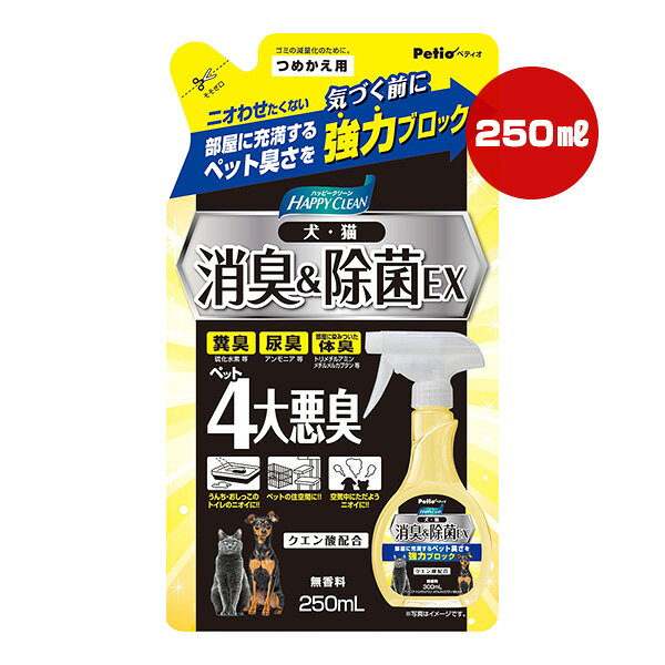 【同梱可】 ペットの4大悪臭(アンモニア・トリメチルアミン・メチルメルカプタン・硫化水素)に対してバランスよく消臭効果を発揮します。 うんち・おしっこのトイレのニオイに！ペットの住空間に！空気中にただようニオイに！ ●原材料 精製水、有機酸塩、クエン酸、安定剤、フラボノイド、フィトンチッド、除菌剤 ●使用方法 10〜15cm程離して気になるニオイの部分へ適量スプレーしてください。 ●使えないもの 革製品・絹やレーヨン等、水に弱いせんい・毛皮・木部・大理石等の天然石・金属類・塗り物(うるし、ニス等) ●適応種 全犬種・全猫種 ●原産国 ベトナム ●注意事項 ・本品は犬猫用です。 ・使用用途以外には使用しないでください。 ・皮フが敏感な人・アレルギー症状を起こしたことのある人やペットは注意してください。 ・目・耳・口等に入らないように注意してください。 ・万一入った場合は直ちに洗い流してください。 ・万一異常が見られた場合は直ちに使用を中止し、各医師に相談してください。 ・子供が使用する場合は、大人が立ち会ってください。 ・人・ペット・植物及び食べ物・食器等には使用しないでください。 ・家具・家財・電化製品及びシミになる恐れのある物には使用しないでください。 ・また、付着してしまった場合はすぐに拭き取ってください。 ・本製品は天然成分を配合しておりますので色が黄色みがかったり、微量の沈殿物が発生することがありますが、品質には問題ありません。 ・火気や水気のそばでの使用や保管はしないでください。 ・幼児・子供・認知症の方・ペットのふれない所に保管してください。 ●保管上の注意 直射日光・高温多湿の場所をさけて保管してください。