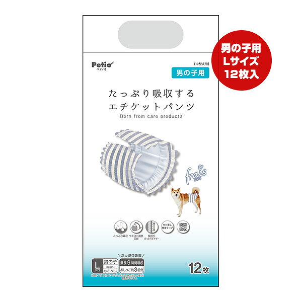 フレス たっぷり吸収するエチケットパンツ 男の子用 L 12枚 ペティオ ▼a ペット グッズ 犬 ドッグ 中型犬用 最長9時間吸収 frais Petio