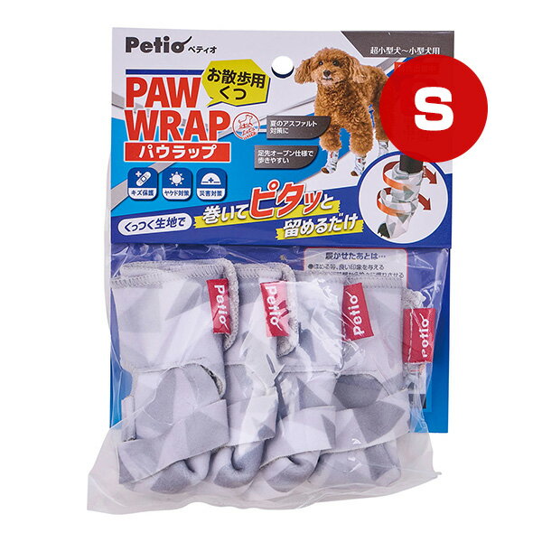 Let's walk お散歩用くつ パウラップ S ペティオ ▼a ペット グッズ 犬 ドッグ 超小型犬〜小型犬用 キズ保護 ヤケド対策 災害対策 夏のアスファルト対策 Petio