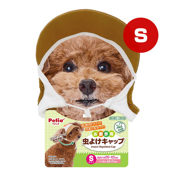Let's walk お散歩用 虫よけキャップ S ペティオ ▼a ペット グッズ 犬 ドッグ 超小型犬〜小型犬用 不快害虫用 熱中症対策 紫外線対策 ケガ予防 Petio