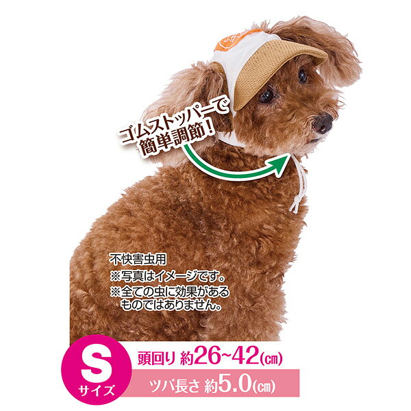 RunPetのLet's walk お散歩用 虫よけキャップ S ペティオ ▼a ペット グッズ 犬 ドッグ 超小型犬〜小型犬用 不快害虫用 熱中症対策 紫外線対策 ケガ予防 Petio｜アングル3