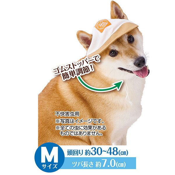 RunPetのLet's walk お散歩用 虫よけキャップ M ペティオ ▼a ペット グッズ 犬 ドッグ 小型犬〜中型犬用 不快害虫用 熱中症対策 紫外線対策 ケガ予防 Petio｜アングル3