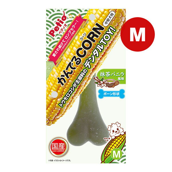 【同梱可】 ・トウモロコシを主原料としたユニークな、かむためのおもちゃです。 ・遊びながら、かむことによって歯と歯ぐきの健康づくりに役立ちます。 ・おもちゃですがトウモロコシが主原料なので、食べても無害です。 ●材質 コーンスターチ、グリセリン、香料、着色料 ●サイズ 約幅13.5×奥行2.4×高さ4.4cm ●原産国 日本