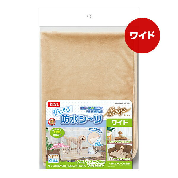 爱犬用品, 狗 - 洗える！防水シーツ ベージュ ワイド 1枚 マルカン ▼a ペット グッズ 犬 ドッグ 抗菌 防臭 GONTA CLUB