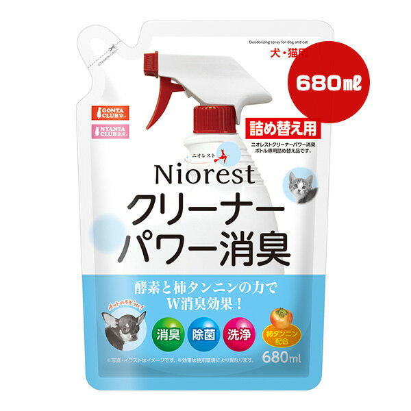 【同梱可】 酵素と柿タンニンの力でオシッコやウンチの臭いに効く。W消臭効果。 トイレの外でそそうした場所に強力消臭 ちょっとした汚れ落としや、お掃除の仕上げの除菌に。 ●原材料 精製水、酵素、消臭成分(果実由来)、除菌剤、界面活性剤、香料 ●使用方法 ・スプレーの先端部分をSPRAY(噴射)もしくはSTREAM(細流)にしてご使用ください。 ・使用後は、先端部分をOFFにし、ボトルを立てて保管してください。 ・ペット用トイレ・ケージ・布製品などに噴射し、布やティッシュで拭き取ります。 ※汚物を取り除き、たっぷりスプレーして15分程放置してから汚れを拭き取ってください。 ※使用前に目立たない部分に噴射し、変色や輪シミがないかご確認ください。 ●保管方法 ・お子様やペットの手の届かないところに保管してください。 ・直射日光および高温多湿なところを避けて保管してください。 ●使用できないもの ・故障、破損、シミ、変質の原因になるもの、水洗い不可のもの(電化製品、革製品、シルクやウール製品、未塗料木製品など) ・人およびペットに向かって使用しないでください。 ・人やペットが口にするもの(食品・食器など)、植物に使用しないでください。 ●注意事項 ・ペット用品、ペット居住空間の消臭・除菌・汚れ落とし以外の目的には使用しないでください。 ・火気や暖房器具などのそばに置かないでください。 ・誤って子供やペットが飲んでしまった時はすぐに水で洗い流してください。異常が残る場合は医師・獣医師にご相談ください。 ・消臭成分の性質上、浮遊物が生じ全体が濁る場合がありますが品質には問題ありません。 ・他のクリーナーや洗剤と混ぜたり、同時に使用しないでください。