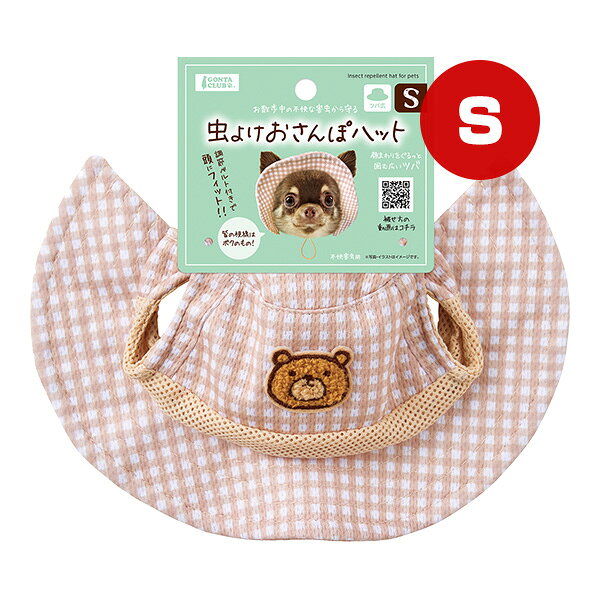 虫よけおさんぽハット S マルカン ▼a ペット グッズ 犬 ドッグ 散歩 不快害虫用 GONTA CLUB