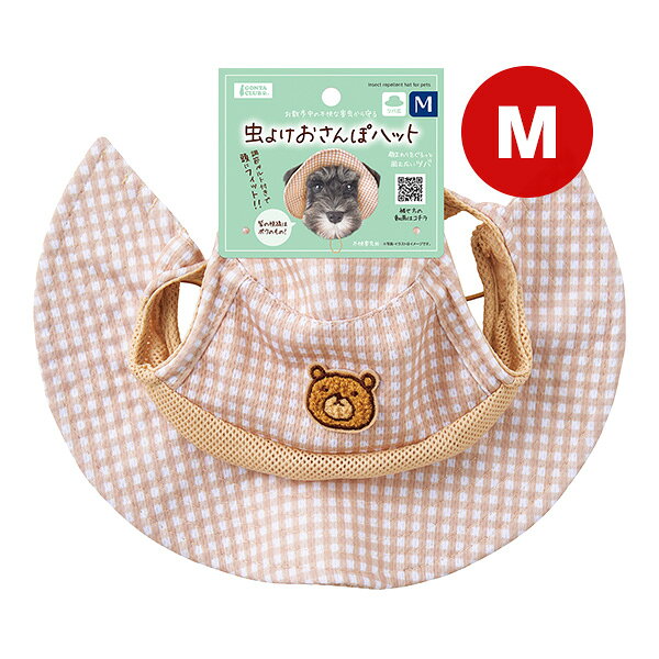 虫よけおさんぽハット M マルカン ▼a ペット グッズ 犬 ドッグ 散歩 不快害虫用 GONTA CLUB