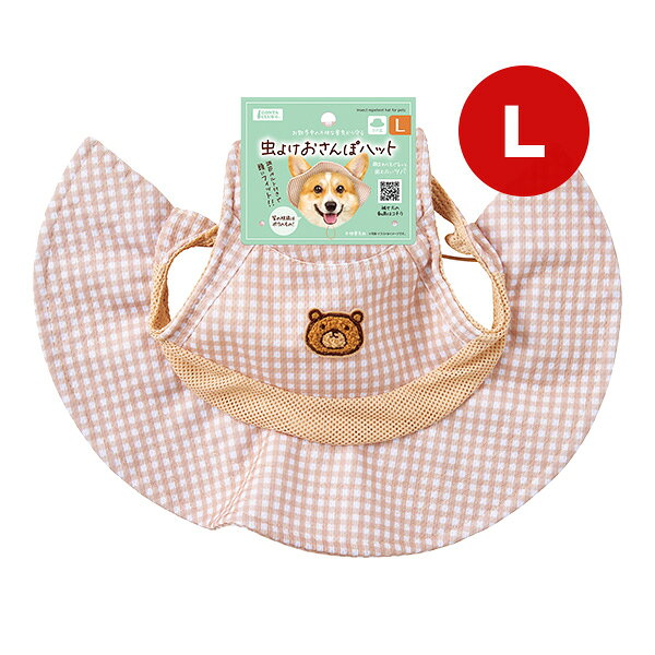 虫よけおさんぽハット L マルカン ▼a ペット グッズ 犬 ドッグ 散歩 不快害虫用 GONTA CLUB