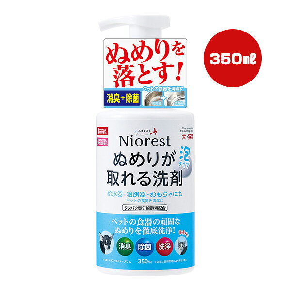 ニオレスト ぬめりが取れる洗剤 350mL マルカン ▼a ペット グッズ 犬 ドッグ 猫 キ...