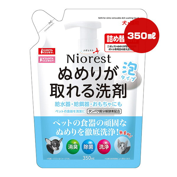 【同梱可】 ・ペット用食器使用後、食器に残るぬめりを汚れと一緒に落とす洗剤です。 ・食器の他にぬめりが気になる給水器・給餌器・おもちゃなどにも使用できます。 ・人やペット、環境にもやさしい洗剤です。 ・消臭・除菌効果で食器を清潔に保ちます。 ※すべての菌を除菌するわけではありません。 ●原材料 精製水、洗浄剤、タンパク質分解酵素、除菌剤、消臭剤 ●使用方法 詰め替え後、本品をスポンジに適量とり、泡立てながら食器をよくこすり洗いし、食器に泡が残らないようしっかり水で洗い流してください。 ぬめりやフードが取れにくい場合は、水につけ置きしてからご使用ください。 ●保管方法 乳幼児の手の届く場所には保管しないでください。 ●注意事項 用途以外には使用しないでください。