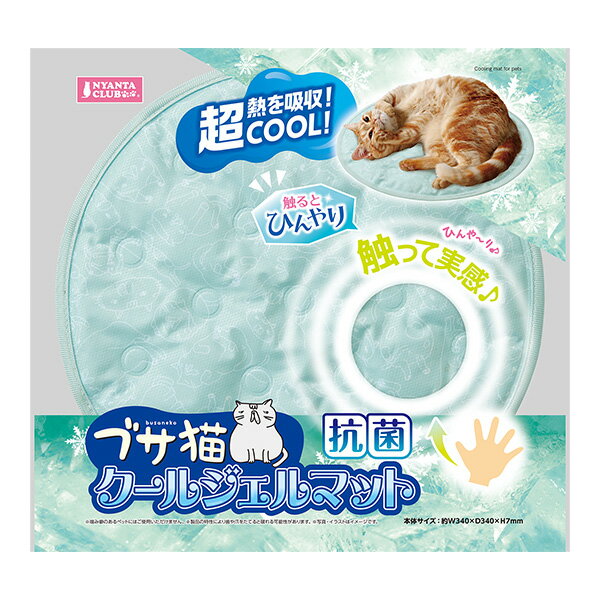 ブサ猫 クールジェルマット マルカン ▼a ペット グッズ 猫 キャット ひんやり 熱を...